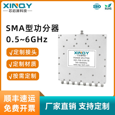 XINQY 微带合路器 SMA一分八 0.5-6G（500-6000MHz）高频功分器