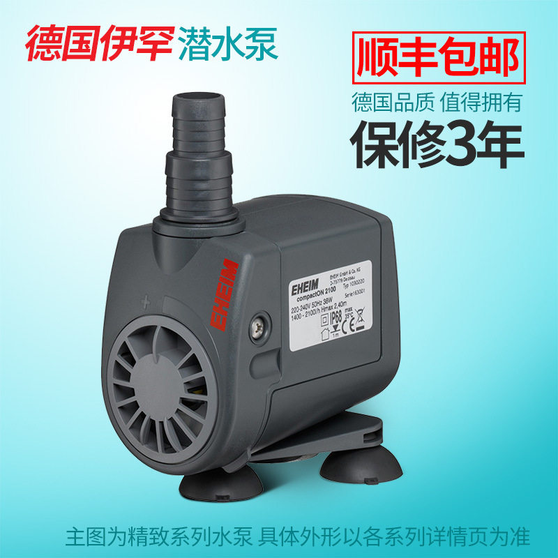 EHEIM德国伊罕新精致精巧III3 静音鱼缸潜水泵水陆两栖循