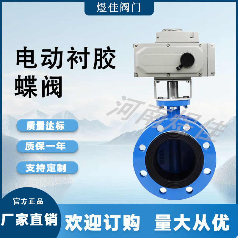 厂家供应 耐弱酸侵蚀球墨铸铁化工厂管道用 法兰电动衬胶蝶阀 D94