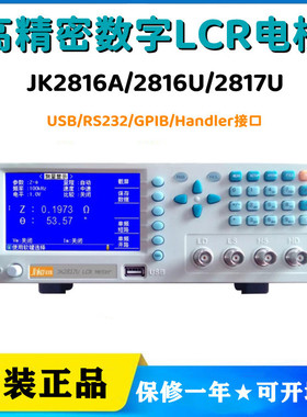 金艾联金科JK2816A/2816U/2817U数字LCR电桥26011B电缆300kHz频率