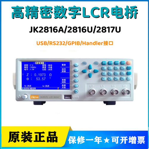 金艾联金科JK2816A/2816U/2817U数字LCR电桥26011B电缆300kHz频率