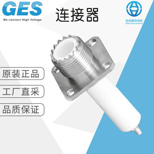 高压连接器 GES 高压接头 多型号 HB10 工厂直采 S系列 德国
