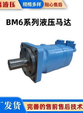 钻机马达6K-390/BM6-310/SMT-625低速大扭矩摆线液压马达