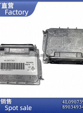 全新法雷D1S安定器4L0907391汽车HID大灯电脑板89034934原车替换