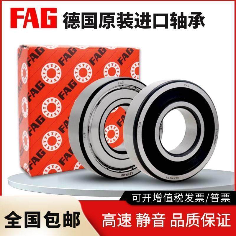 FAG德国进口轴承 6007 6008 6009 6010 6011 6012 6013 2ZR 2RSR