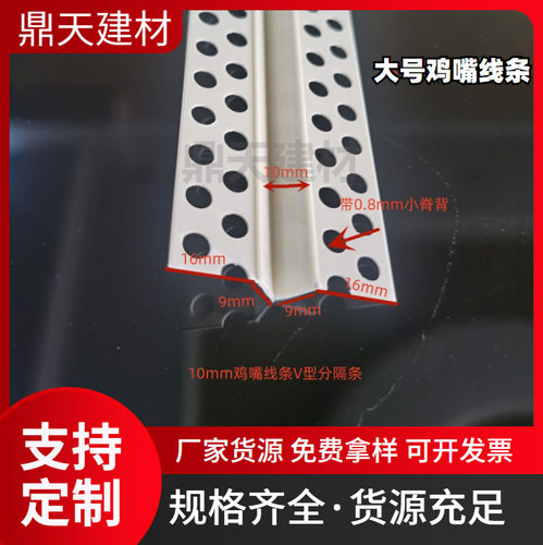 分隔条鸡嘴线条PVC八字分缝槽吊顶墙面凹槽白色塑料V字条