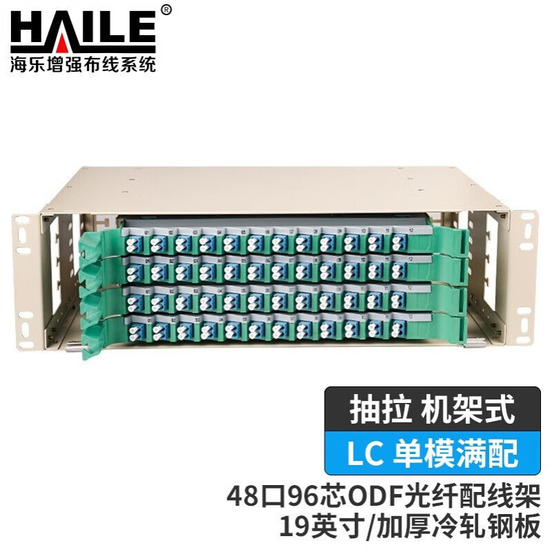 48口ODF光纤配线架 96芯LC单模满配3U子框19英寸抽拉机架式灰白色