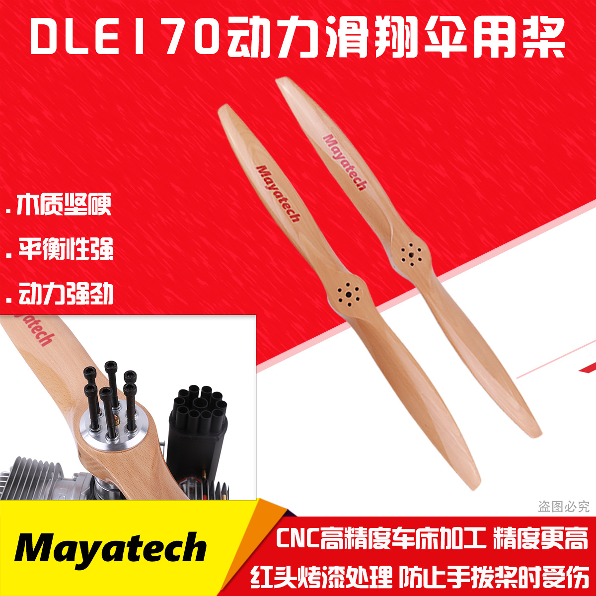 Mayatech DLE170 170M发动机 动力滑翔伞用桨 正桨/反桨  榉木桨