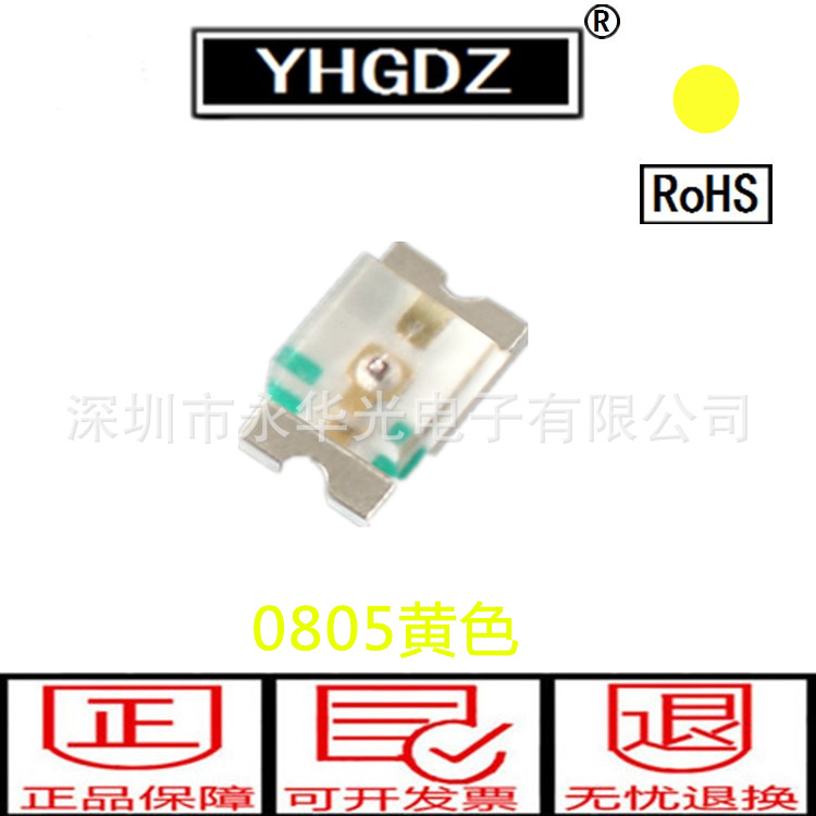 0805 led贴片灯珠发光管 黄色 发光二极管 2012黄灯 黄光