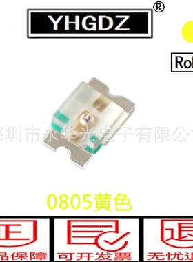 0805 led贴片灯珠发光管 黄色 发光二极管 2012黄灯 黄光