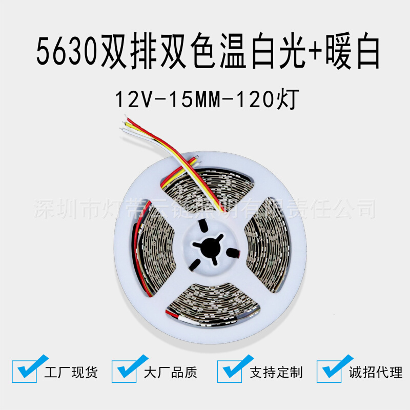 云链低压12V双排15MM宽120灯5630灯带双色灯条可调光LED柔性灯带