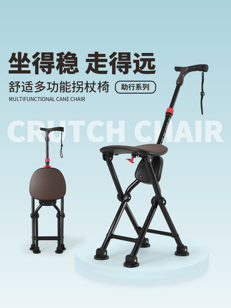 老年人折叠便携拐杖凳，中老年人可坐四脚椅，轻便多功能防滑行走