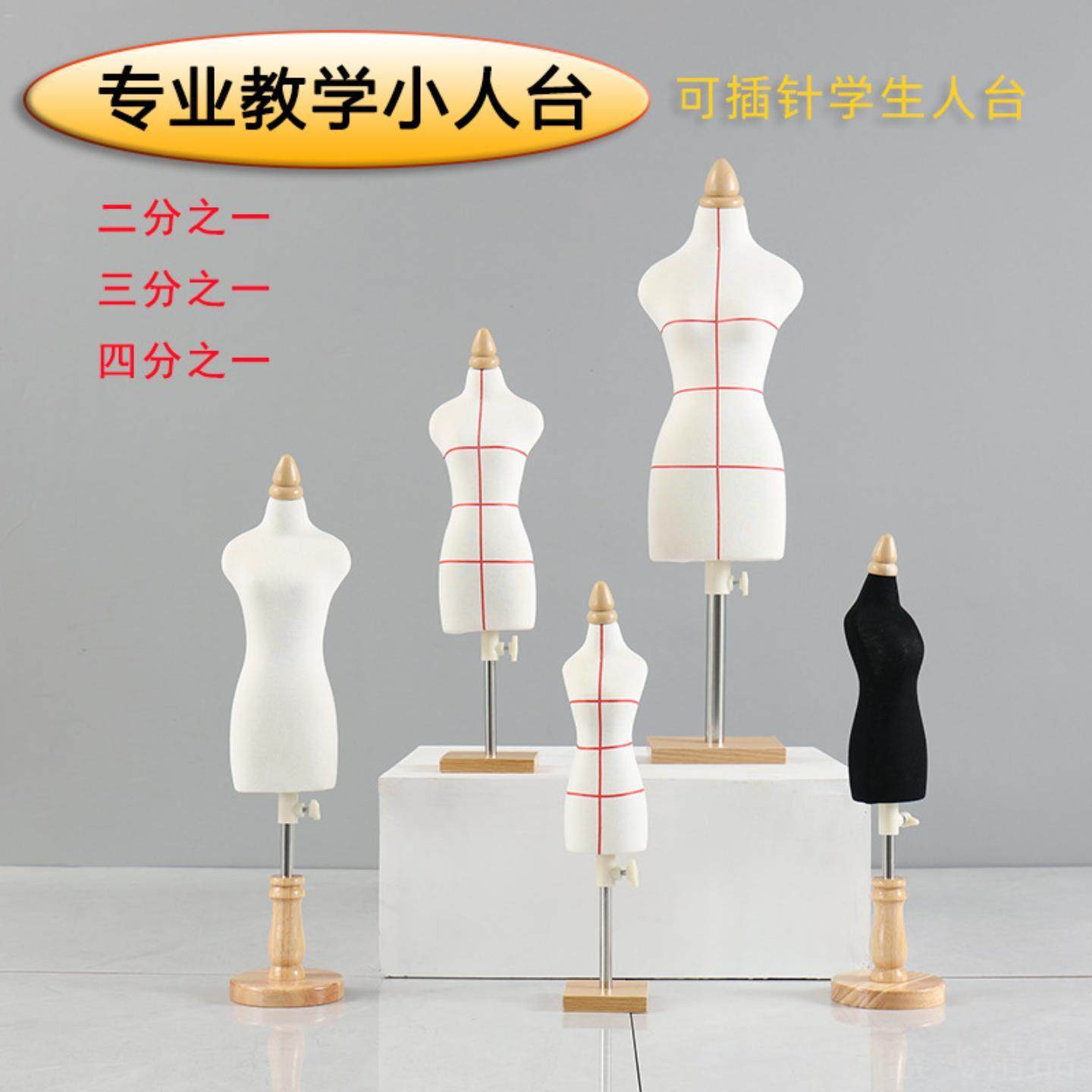 人台立体裁剪可插针女二分四分之一服装设计婚纱小人台模特架