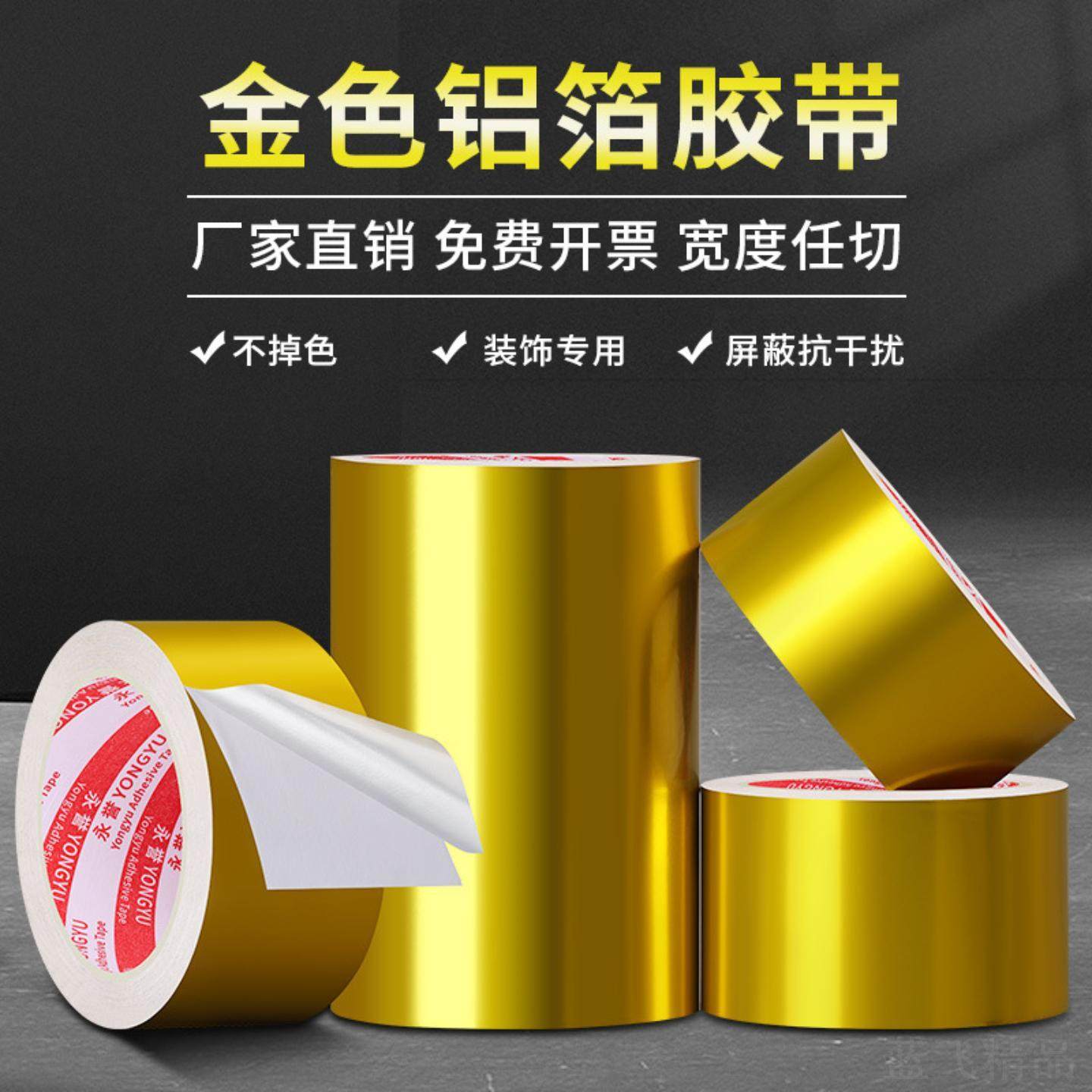 金色胶带婚庆装饰胶纸电镀金色铝箔胶带手工贴纸花边包装胶带