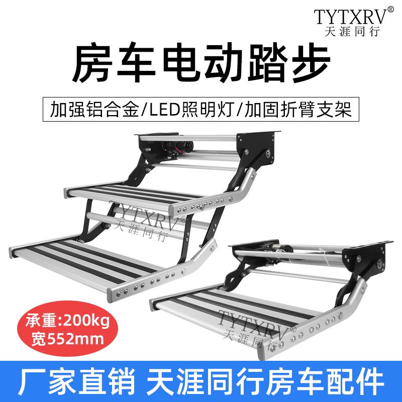 电动带灯迎宾踏步可折叠铝合金踏板房车改装配件拖挂车旅居车踏步