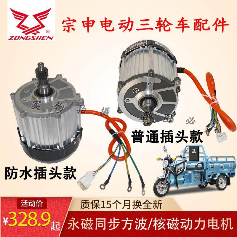 宗申电动三轮车永磁同步1500W核磁动力方波动力电机霍尔6线/5线