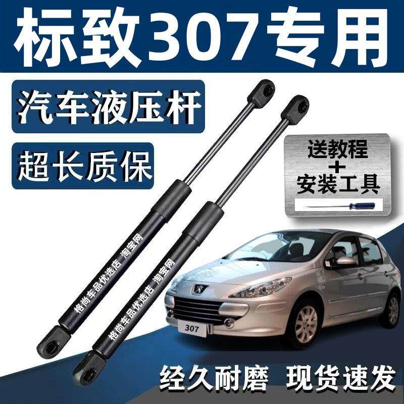 标致307后备箱门液压支撑杆307两厢三厢后门背门伸缩杆气弹簧支架