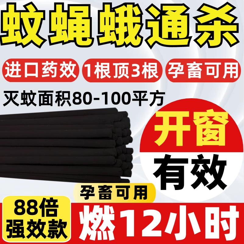 12小时艾叶蚊蝇香养殖场专用畜牧蚊香猪圈兽用蚊香棒猪场专用猪用