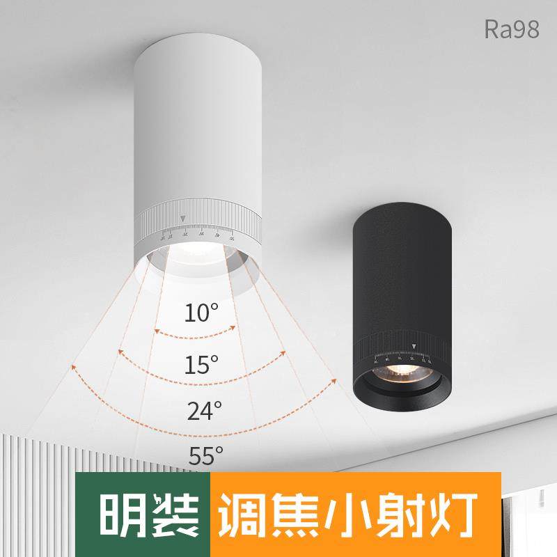 明装可调焦射灯led变焦吸顶10度小角度聚光灯餐桌氛围灯显指RA98