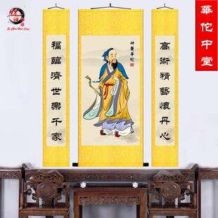 神医华佗画像中堂挂画古代名医人物养生馆诊所农村堂屋装饰卷轴画