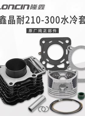 隆鑫原厂晶耐150 175 200 260 300水冷发动机气缸体活塞套缸总成