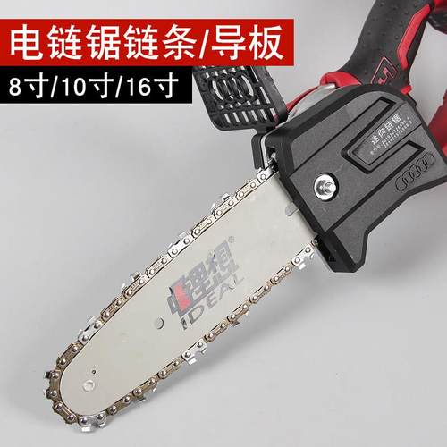 IDEAL锂想4寸8寸10寸 16寸锂电电链锯链条导板配件电锯伐木锯链条