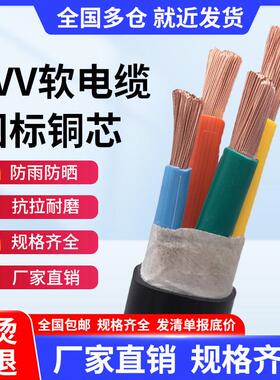 国标rvv2 3 4 5芯软丝电缆护套线1 1.5 2.5 4 6平方线铜芯电缆线