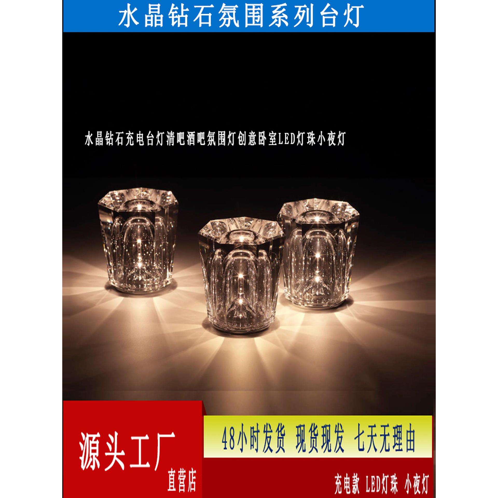 2025新款水晶钻石充电台灯清吧酒吧氛围灯创意卧室LED灯珠小夜灯