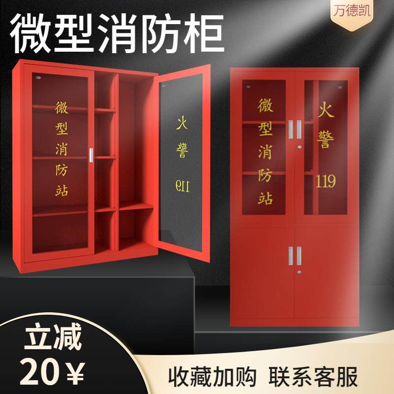 微型消防柜器材柜组合式消防站全套应急消防箱消防器材设备沙箱4K