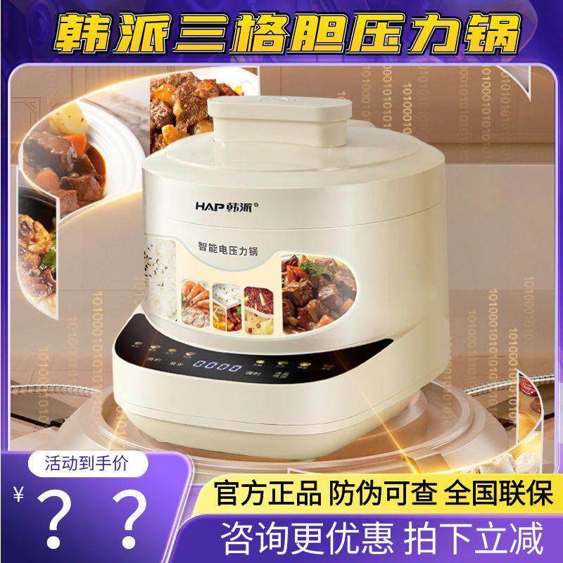 韩派三格胆电子压力锅家用鸳鸯双胆二合一高压锅智能电锅2025新款
