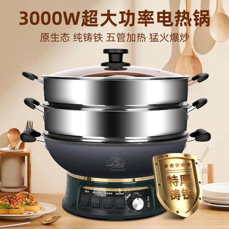 3000瓦大功率电炒锅不沾锅多功能电锅铸铁锅一体式家用蒸煮炒锅