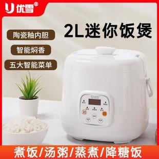 优雪 迷你电饭煲智能家用多功能小型电饭煲1-2-3人低糖电饭锅2L升