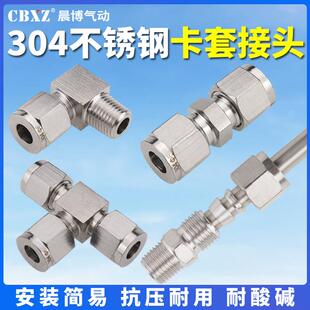 304不锈钢卡套接头铜管快速螺纹直通终端单双卡套式内丝三通弯头
