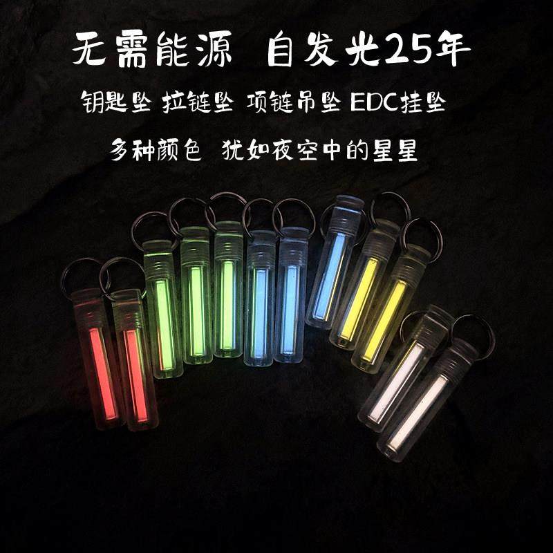 自发光25年 夜光氚气氚管灯EDC荧光钥匙挂坠项链吊坠信号灯3x22.5