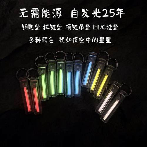 自发光25年 夜光氚气氚管灯EDC荧光钥匙挂坠项链吊坠信号灯3x22.5