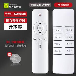 适用智丽晾衣架奥讯金贵夫人晾衣架遥控器通用惠而浦MIMT金晒阳光