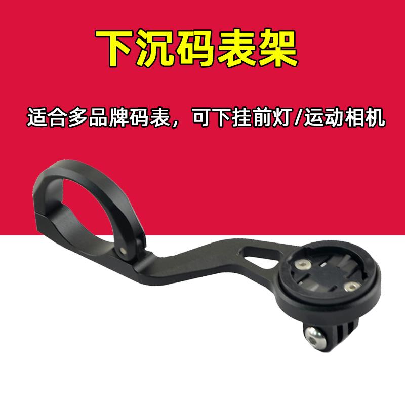 自行车延长架铝合金码表座 适用于 于迈金 小G+ BB20码表架相机灯
