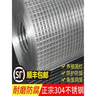 不锈钢围栏 304防护网防锈养殖网不锈刚网格加粗筛网室外栅栏围网