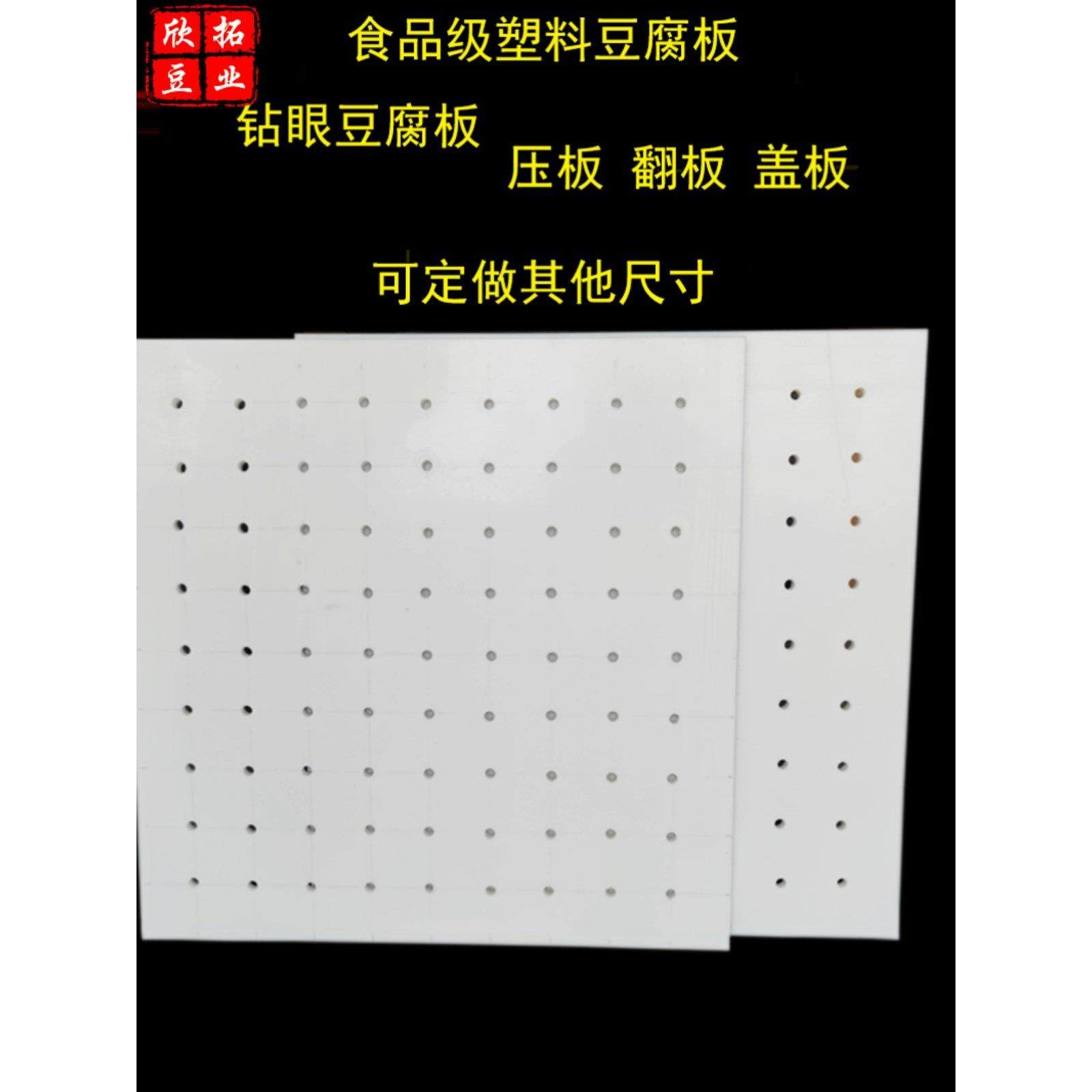 塑料豆腐板钻眼带孔沥水板压板翻板隔板盖板塑胶漏水板豆腐模具