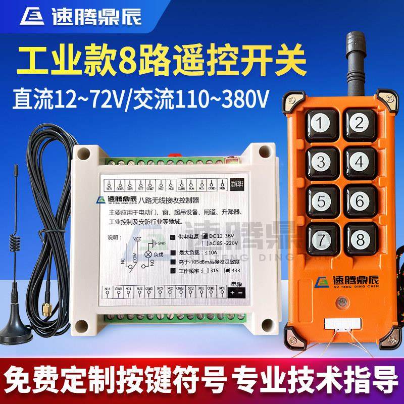 无线380V遥控开关点动220V12V24V8路继电器学习型工业自锁遥控器