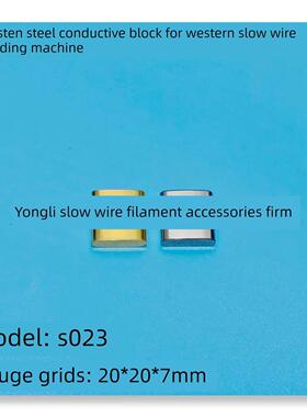 电线切割配件西方慢线导电块20X20X7Mm镀钛电源板S023钨钢块现货