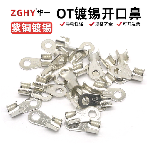 A级国标开口鼻接线耳电瓶纯铜