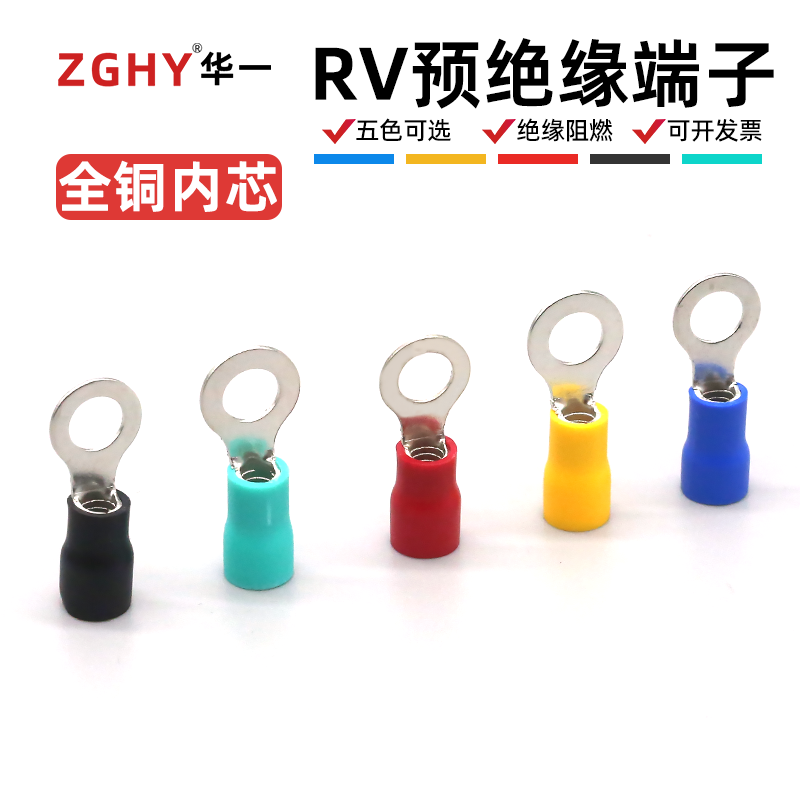 带护套端头预绝缘接线RV1-5O型