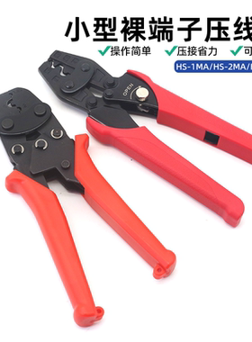 HS-2MA裸端子工具钳U型Y形端子压线钳绝缘线帽0.5-6端子压接钳