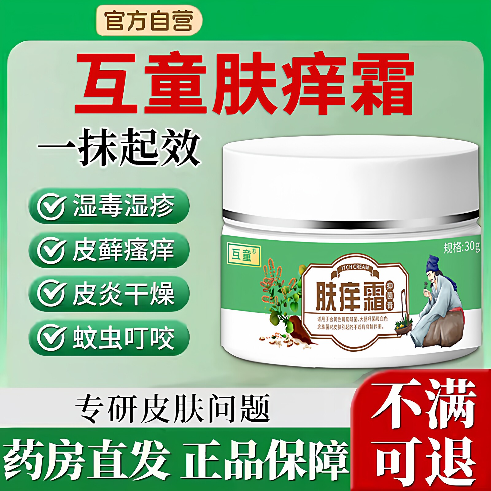互童肤痒霜顽固性皮肤瘙痒脱皮