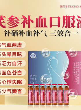 双凤硒E补气血芪参补血口服液10ml*7支/盒女生调理贫血官方正品