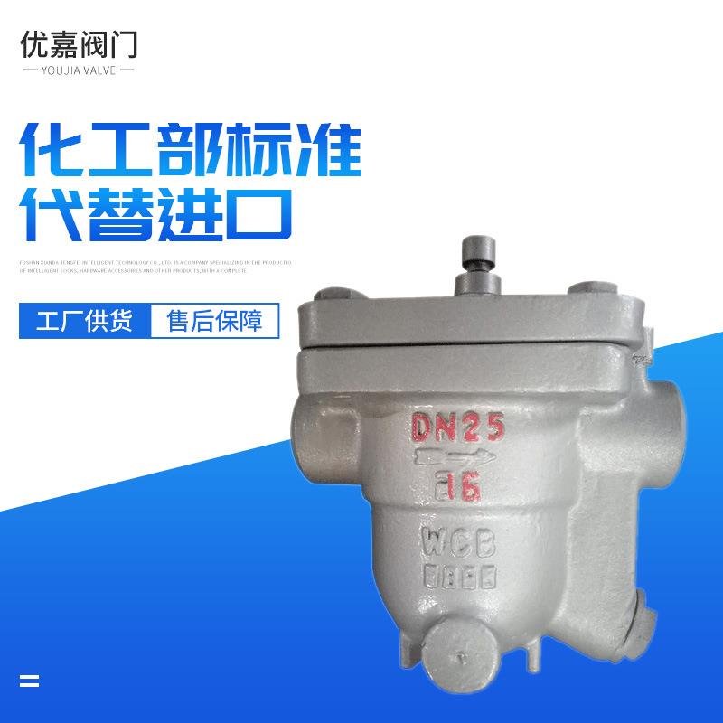 铸钢浮球式蒸汽疏水阀丝扣阀门CS11H-16DN25脉冲疏水阀厂家供应
