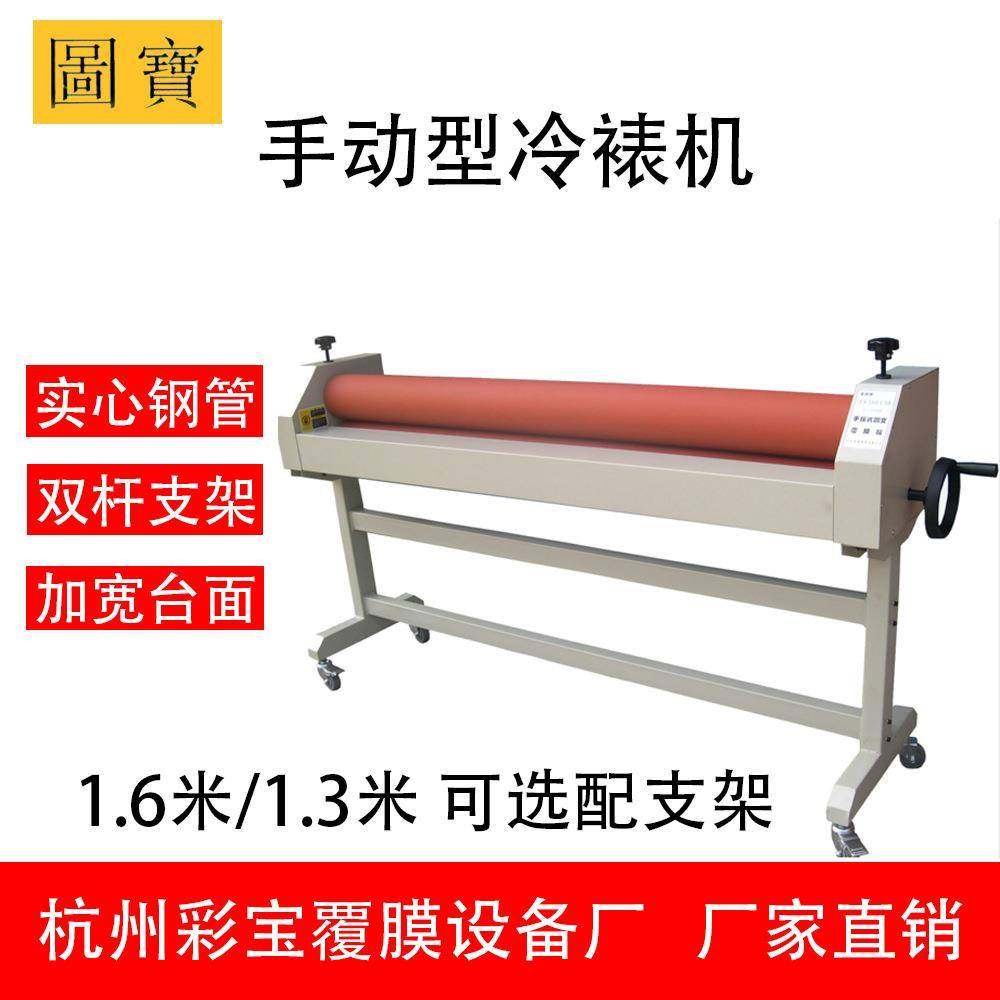 厂家直供彩宝覆膜机冷裱机1.m1.6m印刷