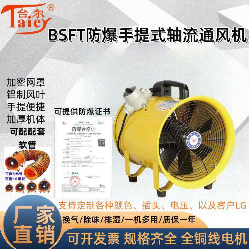 台尔厂家直营手提防爆轴流风机220v/380v/110v/36v便携手提风机