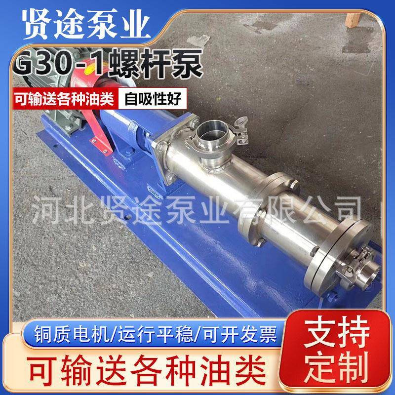 G30-1螺杆泵G型单螺杆泵不锈钢螺杆泵不锈钢浓浆泵污泥泵污水泵